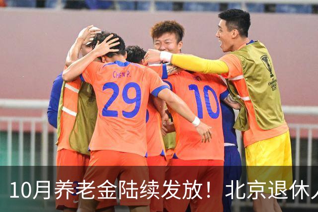 10月养老金陆续发放！北京退休人员3项自查，保障待遇正常领取